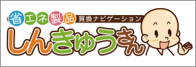 しんきゅうさん