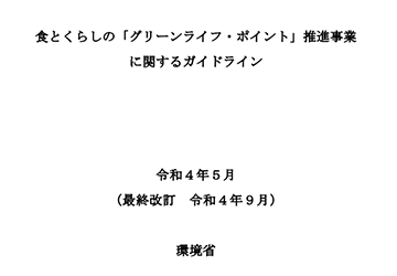ガイドライン
